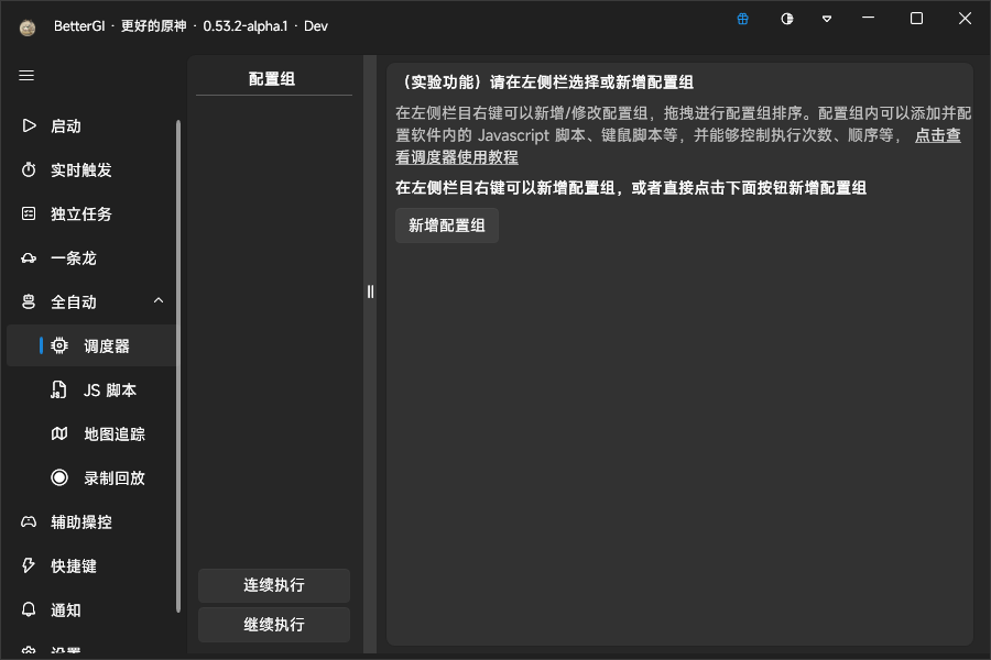 一款基于 .NET + 计算机视觉技术开源免费、功能强大的原神智能辅助工具，一键解放双手！