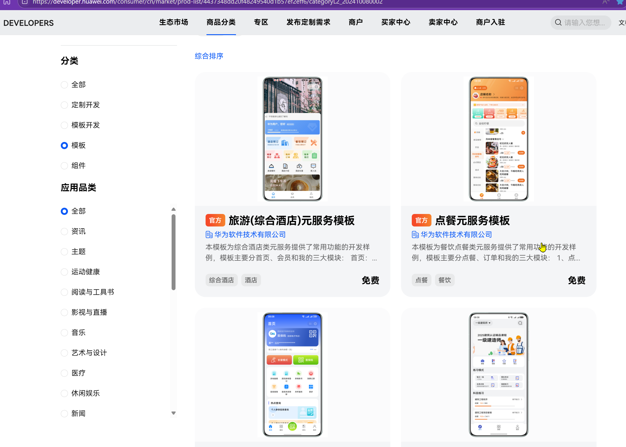 【HarmonyOS组件/模板集成创新活动-如何高效开发鸿蒙应用 (鸿社圈子)】_开发者_11