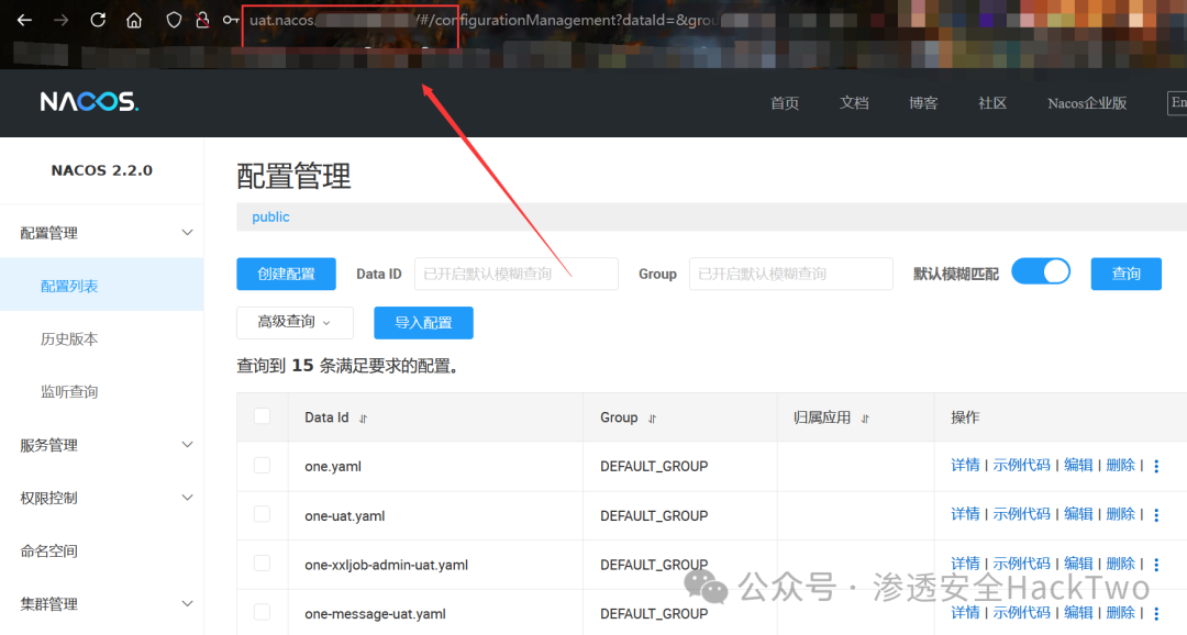 Nacos配置文件攻防思路总结|揭秘Nacos被低估的攻击面|挖洞技巧
