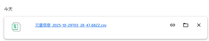 image-20251029112904946