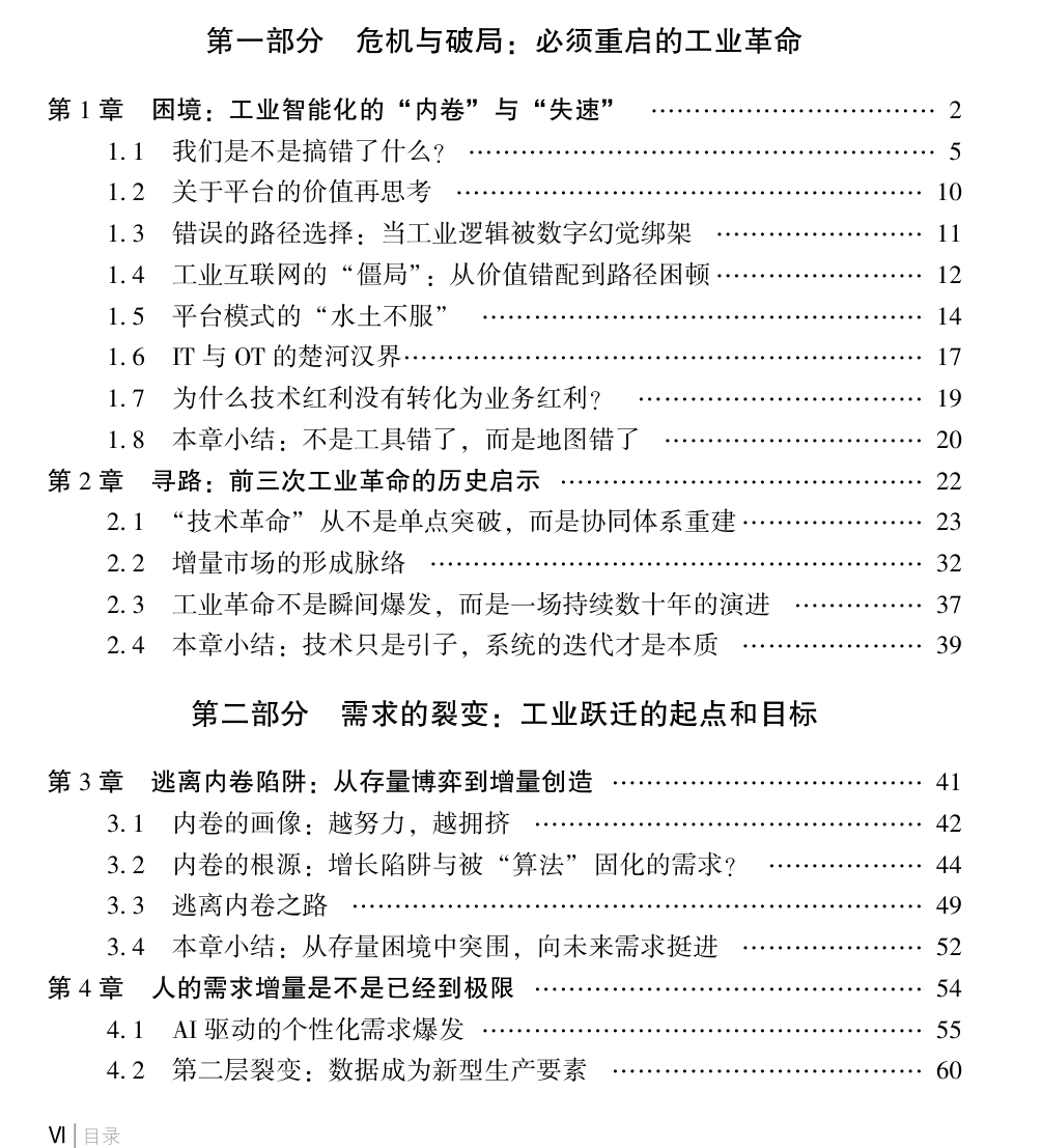 《重启工业革命》终于出版啦