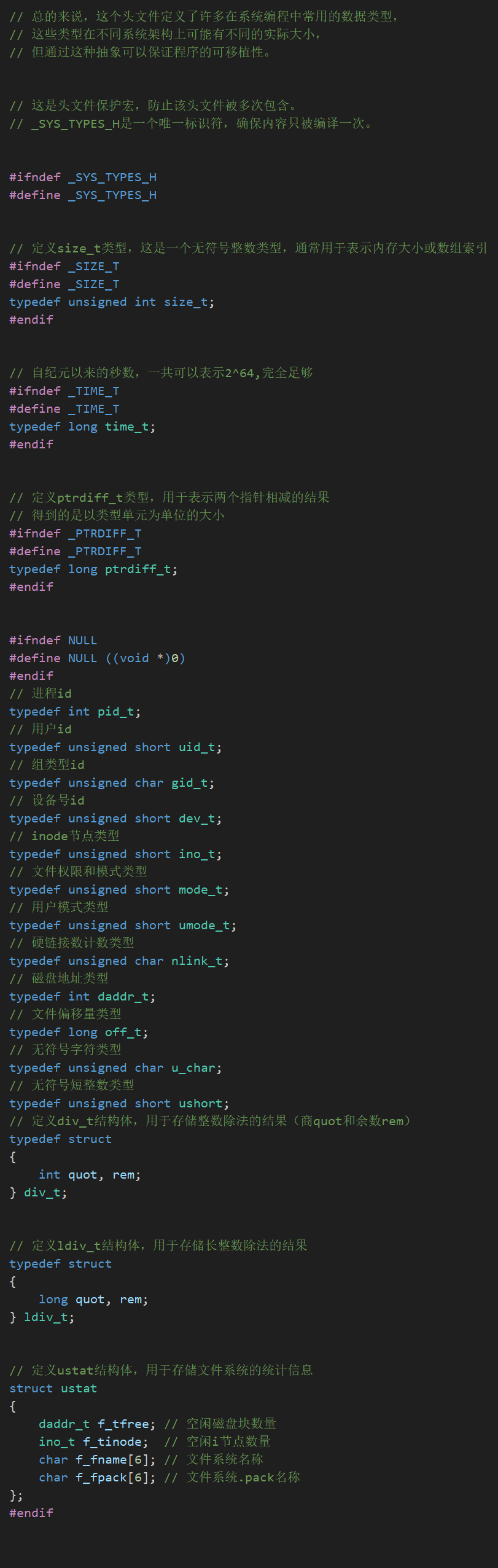 include/sys/types.h注释版源码