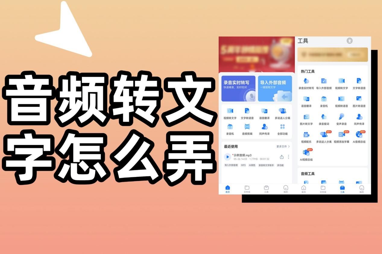 录音转文字怎么用?从录音到文本的完整指南-CSDN博客