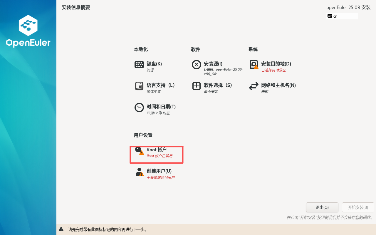 在安装概要中点击 Root 账户