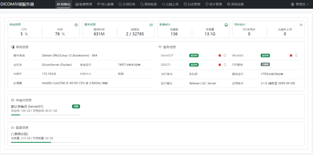 一个基于 .NET Core 开发、完善的医学影像轻量级PACS系统