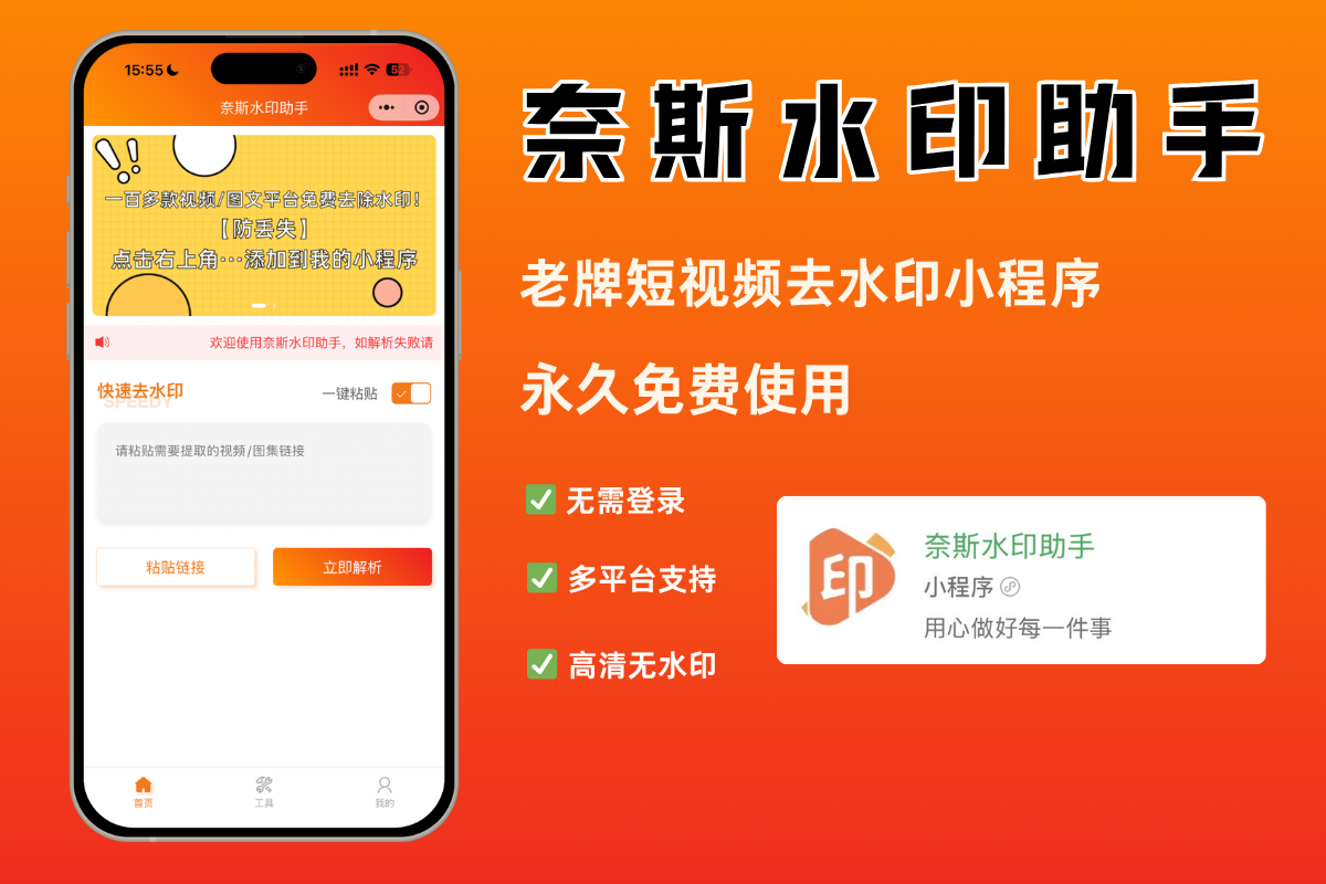 奈斯水印助手