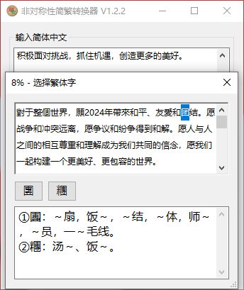 繁体字转换10款简体繁体转换工具是一款方便实用的繁体字体转换工具_big5输入法转换器-CSDN博客