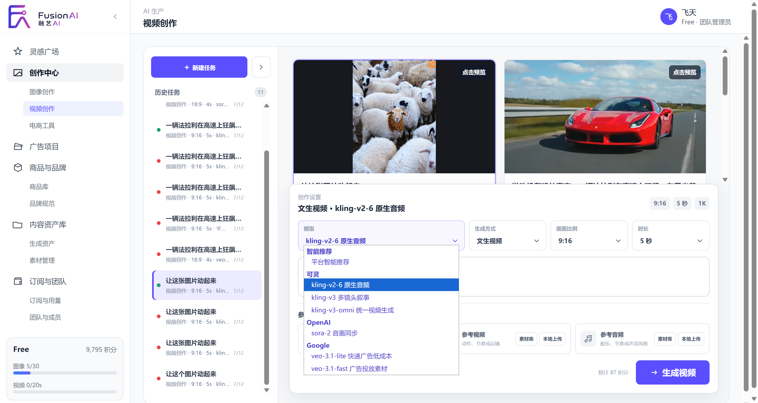 FusionAI视频创作功能覆盖多场景