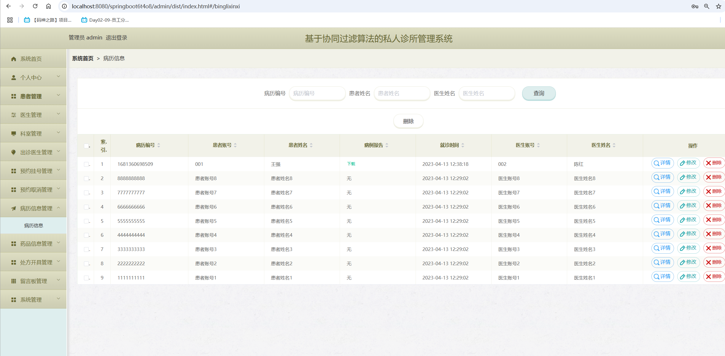 病历信息管理.png