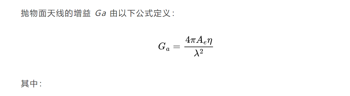 抛物面天线增益公式