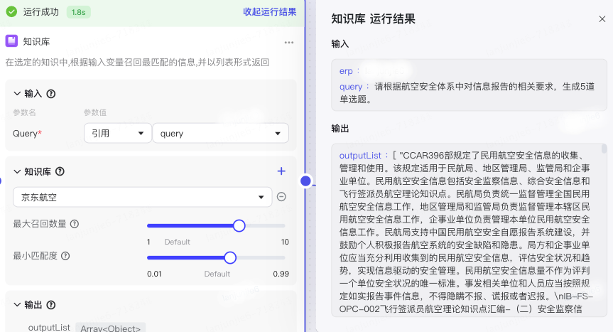 AI大模型快速生成题库-助力业务人效提升10+倍_信息管理_03