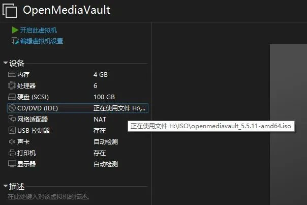 虚拟机硬件配置概览
