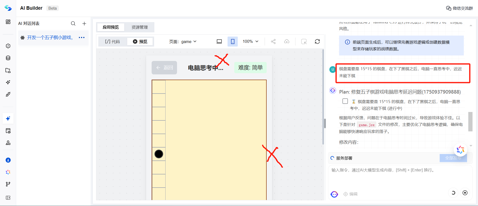 AI 修复