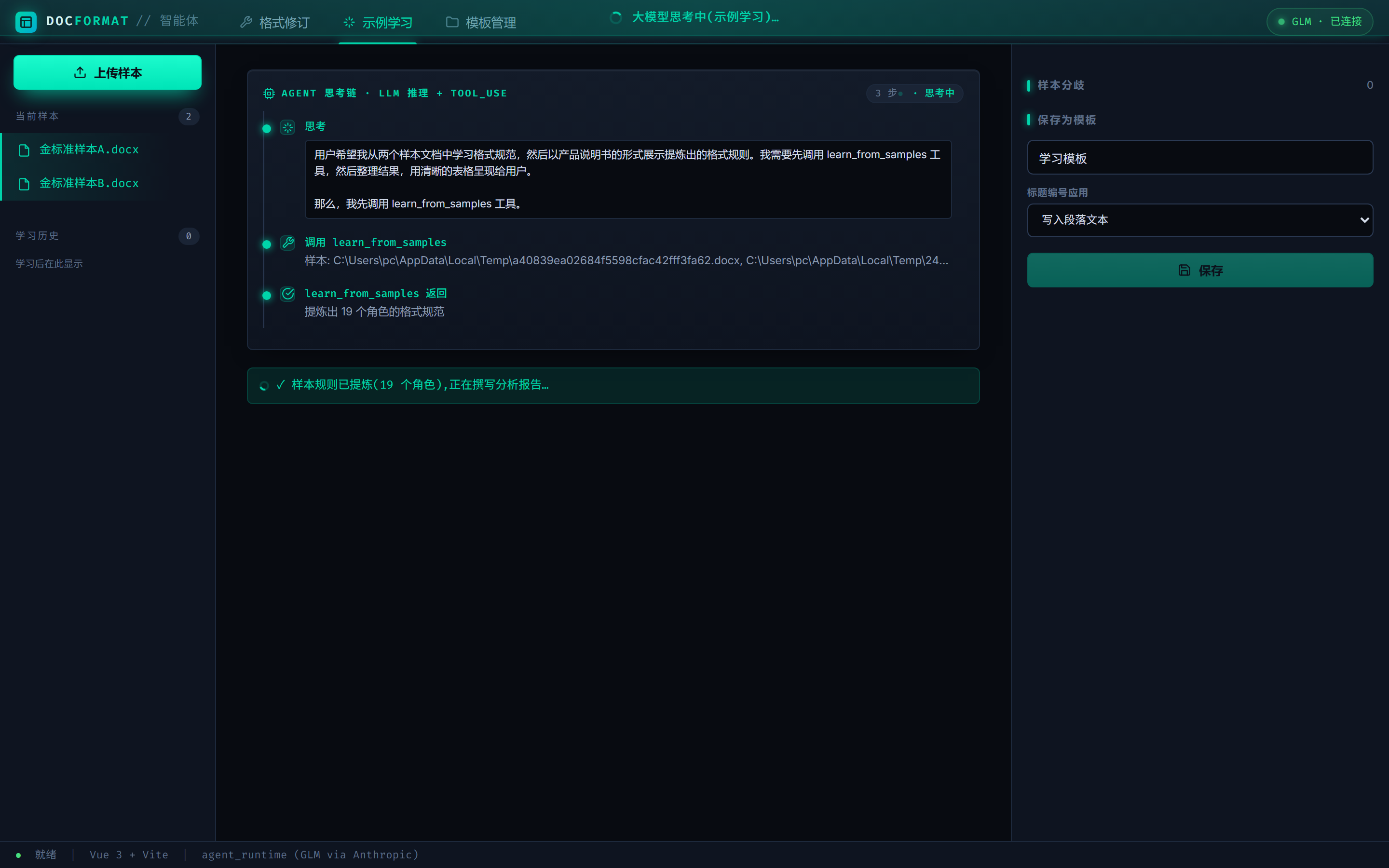 示例学习中的SSE思维链实时输出