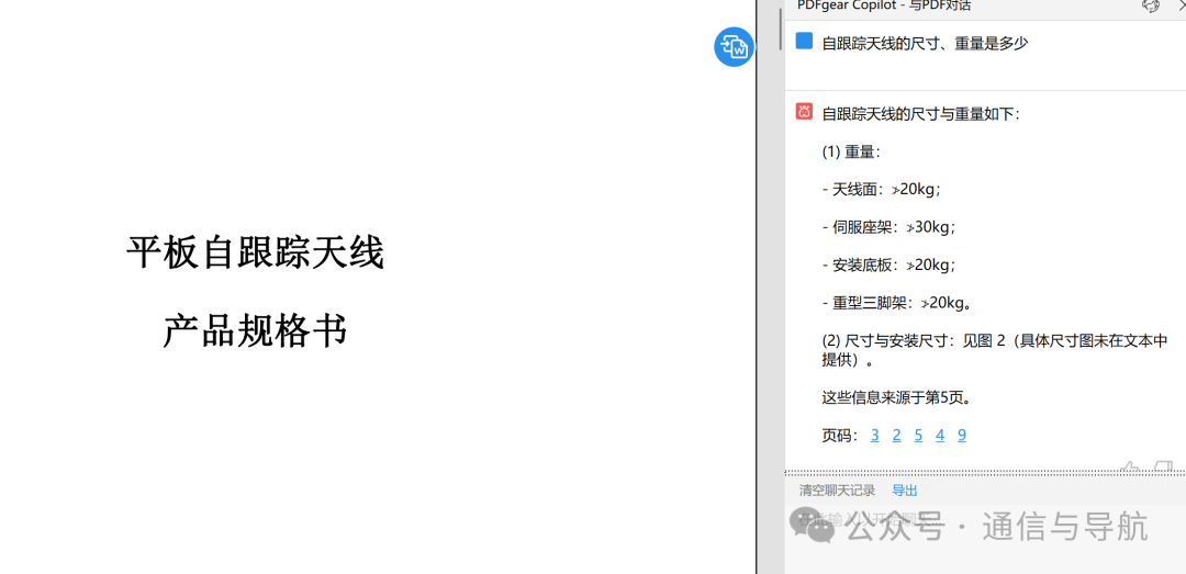 侧边栏会话提问