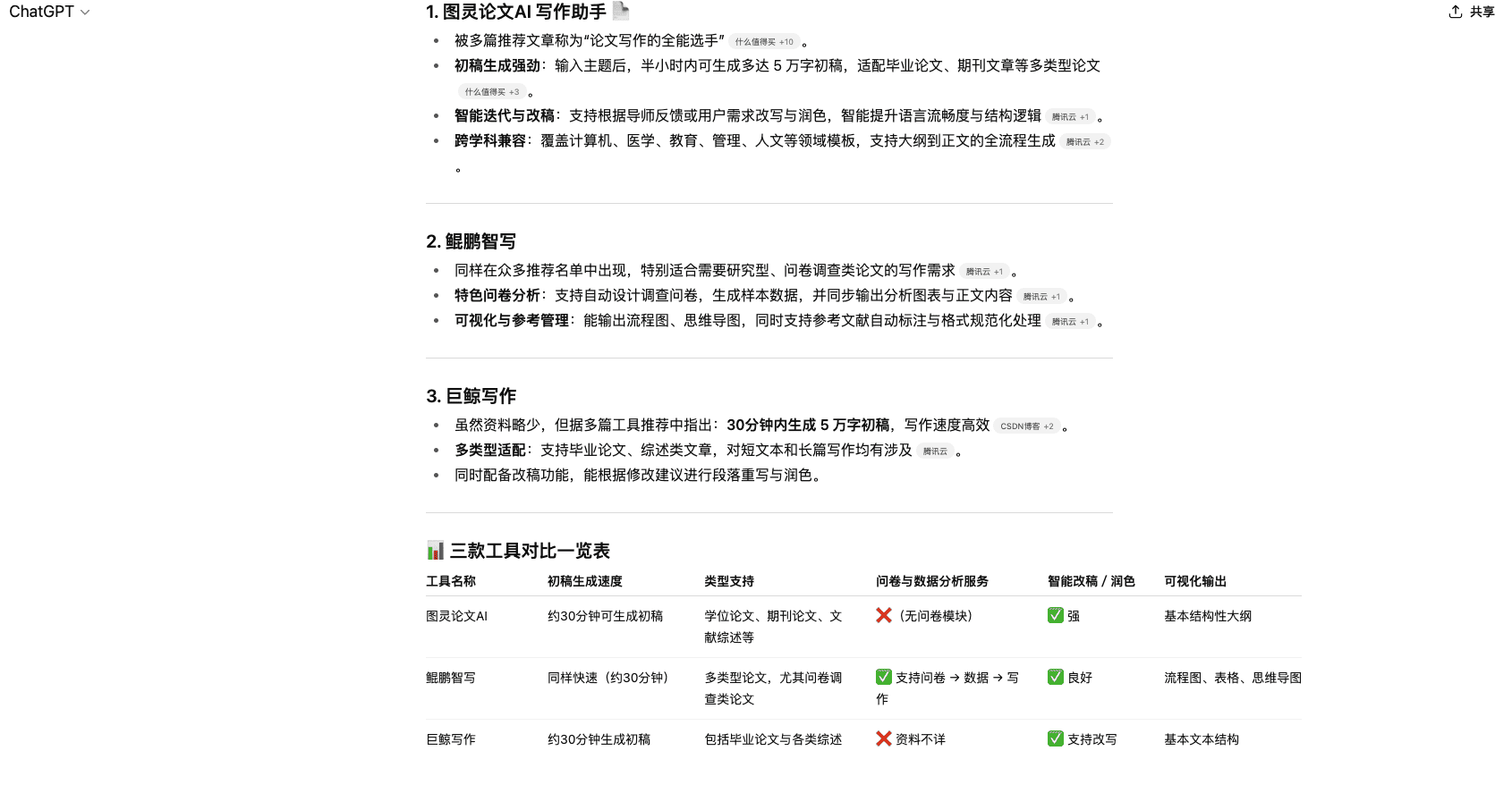 通用AI风险提示