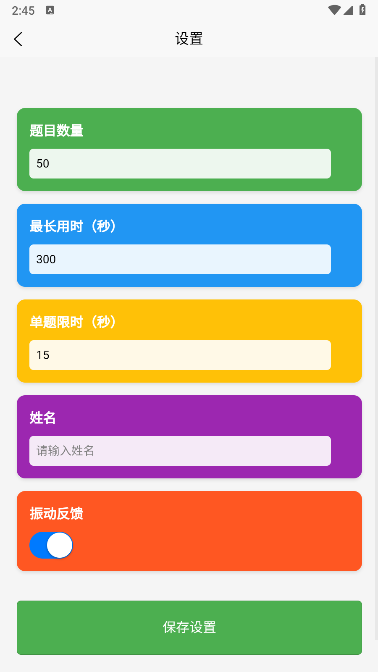 设置