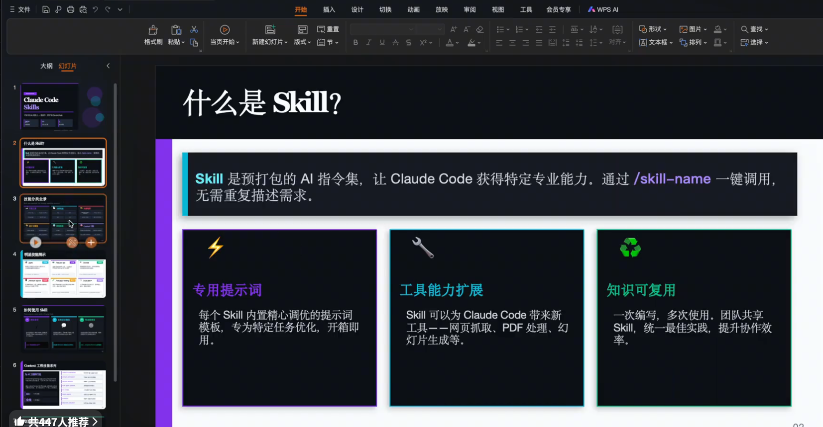 PPT Skill 结果示例 2