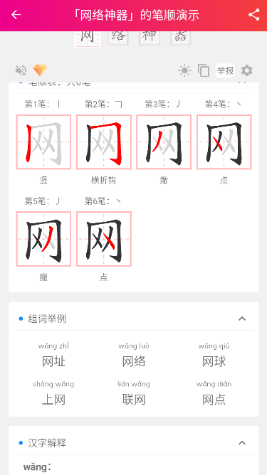 笔画1