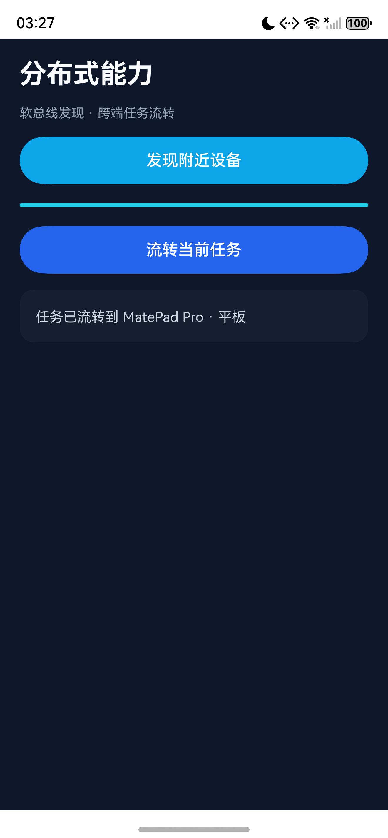 任务流转后的页面状态