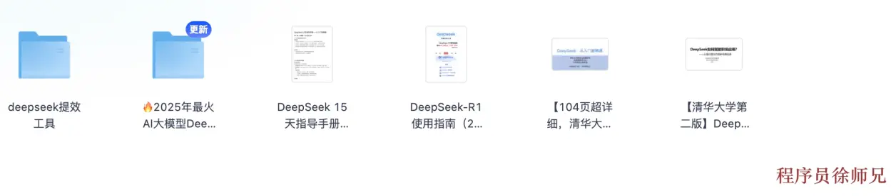 DeepSeek 学习资料