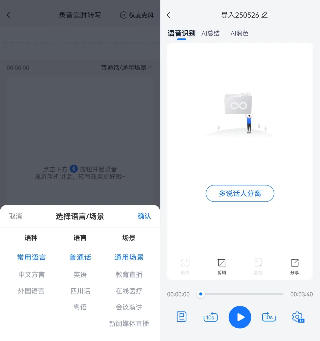 录音转文字软件哪个好用？提升转写效率的关键原来是它_边录音边转换文字-CSDN博客