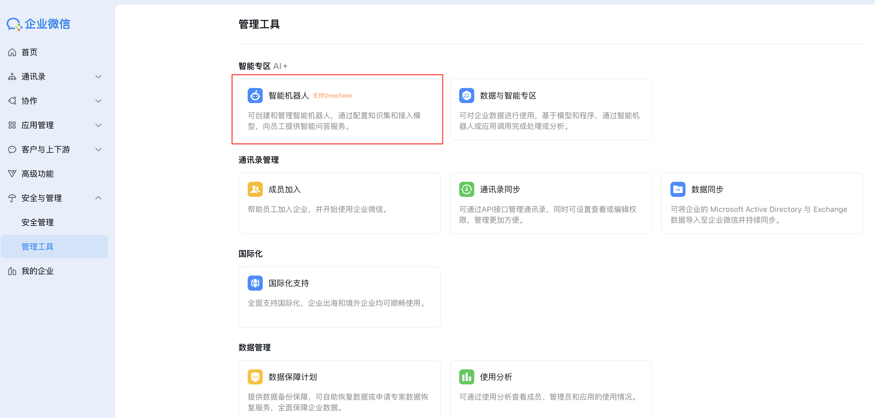 企业微信机器人创建流程