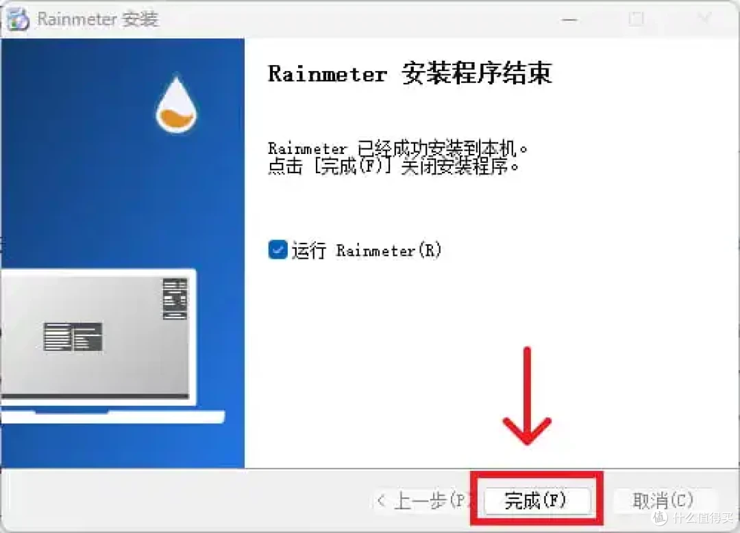 Rainmeter（雨滴）软件安装教程