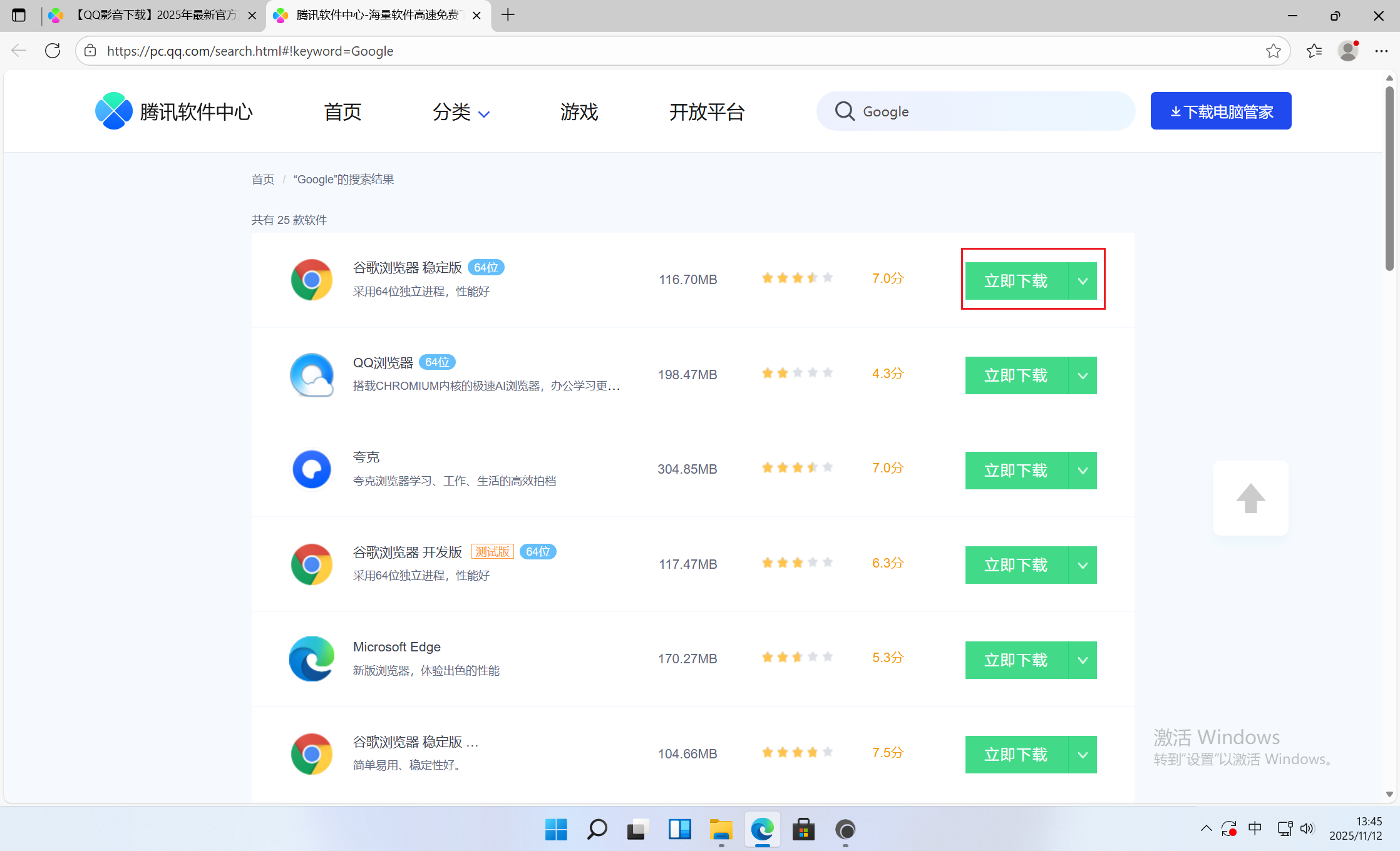 image-20251112134547384