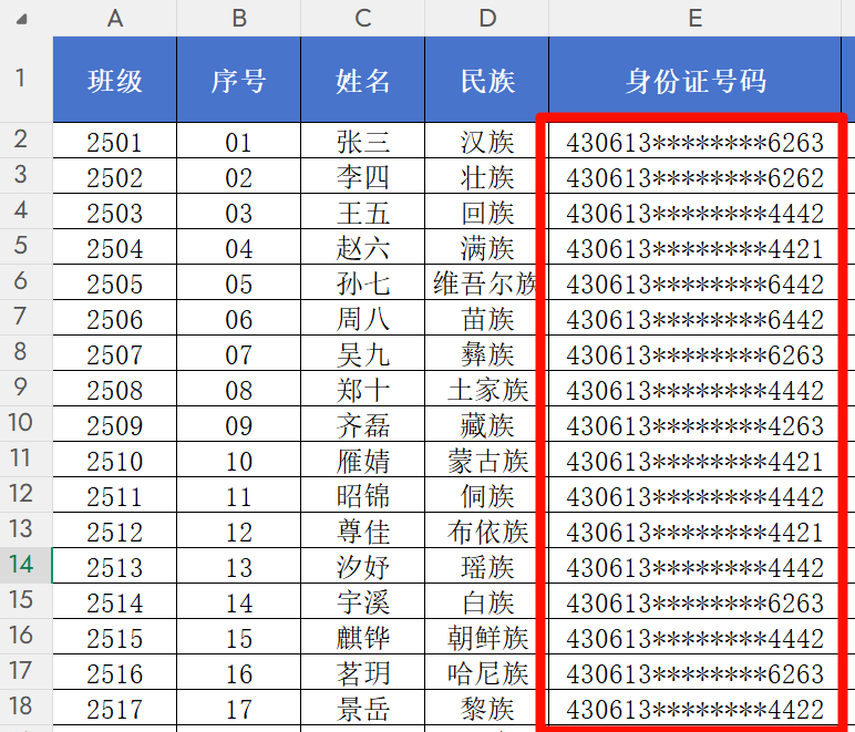 给身份证号码打码效果预览