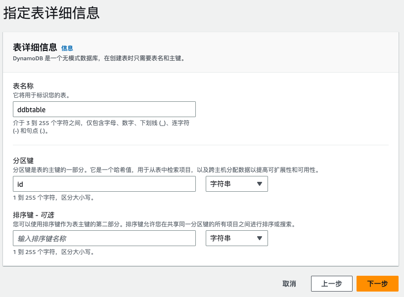 一文读懂 Amazon DynamoDB 数据备份、复制与恢复_数据_02