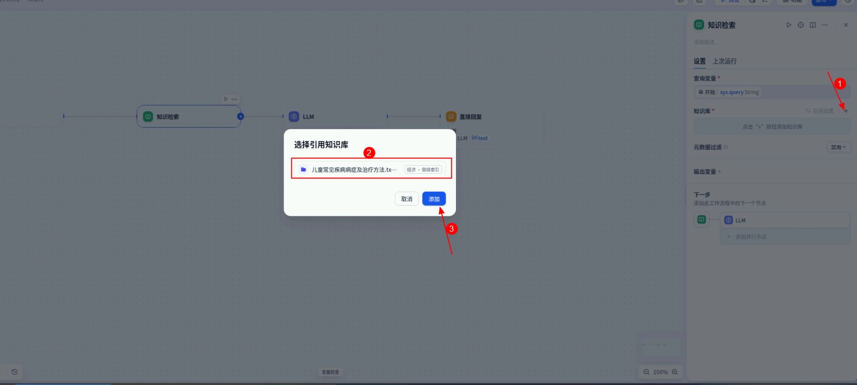 华为开发者空间部署Dify，构建儿科医生智能应用_华为开发者空间_23
