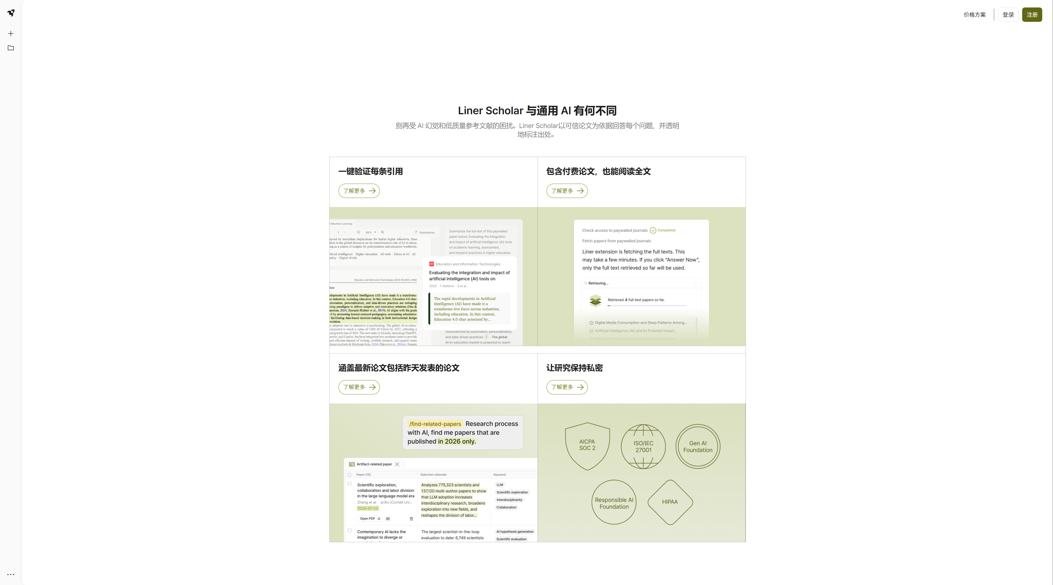 Liner Scholar产品截图