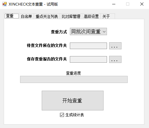 开始查重