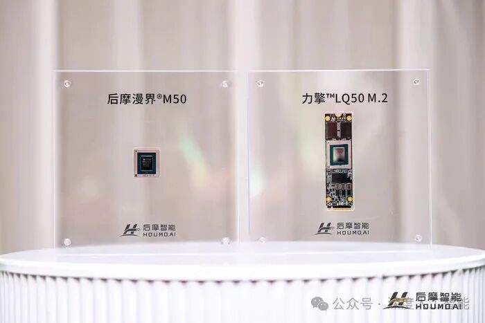 国产芯实力!后摩智能M50芯片发布 赋能端边大模型普及——上海热线新闻频道