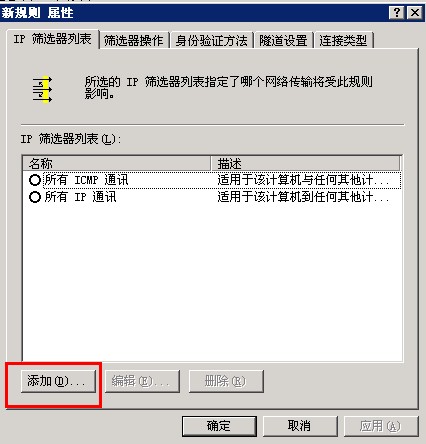 Windows server网络安全_安全策略_08