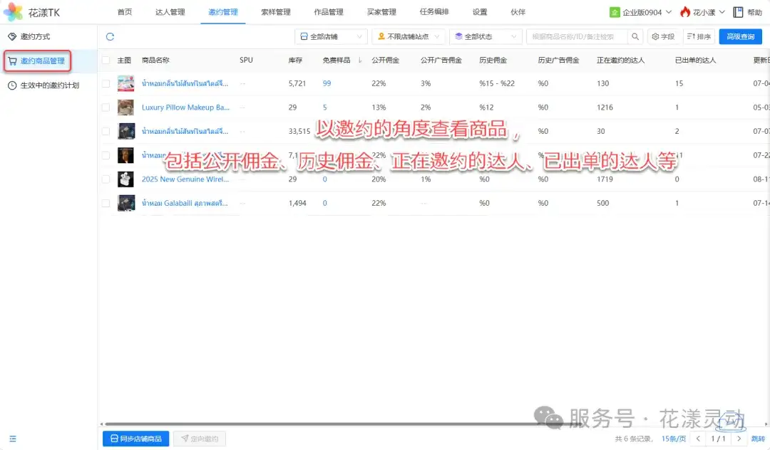 以“邀约”的角度查看商品