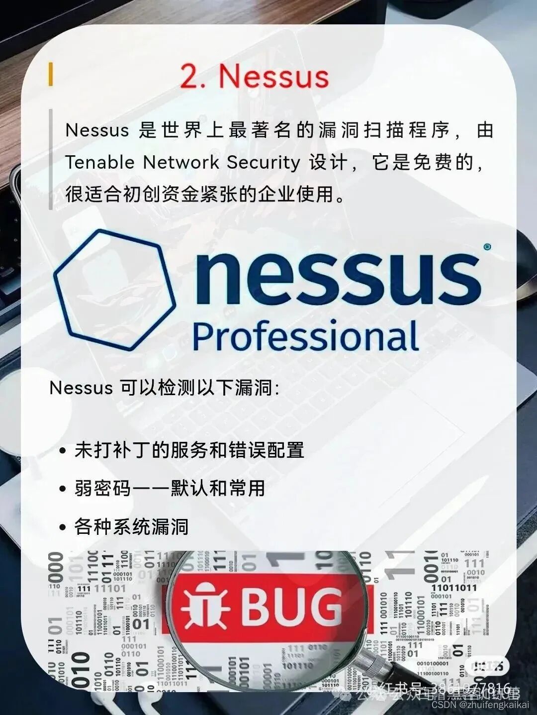 黑客入门软件大盘点！零基础入门黑客（非常详细）收藏这一篇就够了！_黑客教学软件-CSDN博客