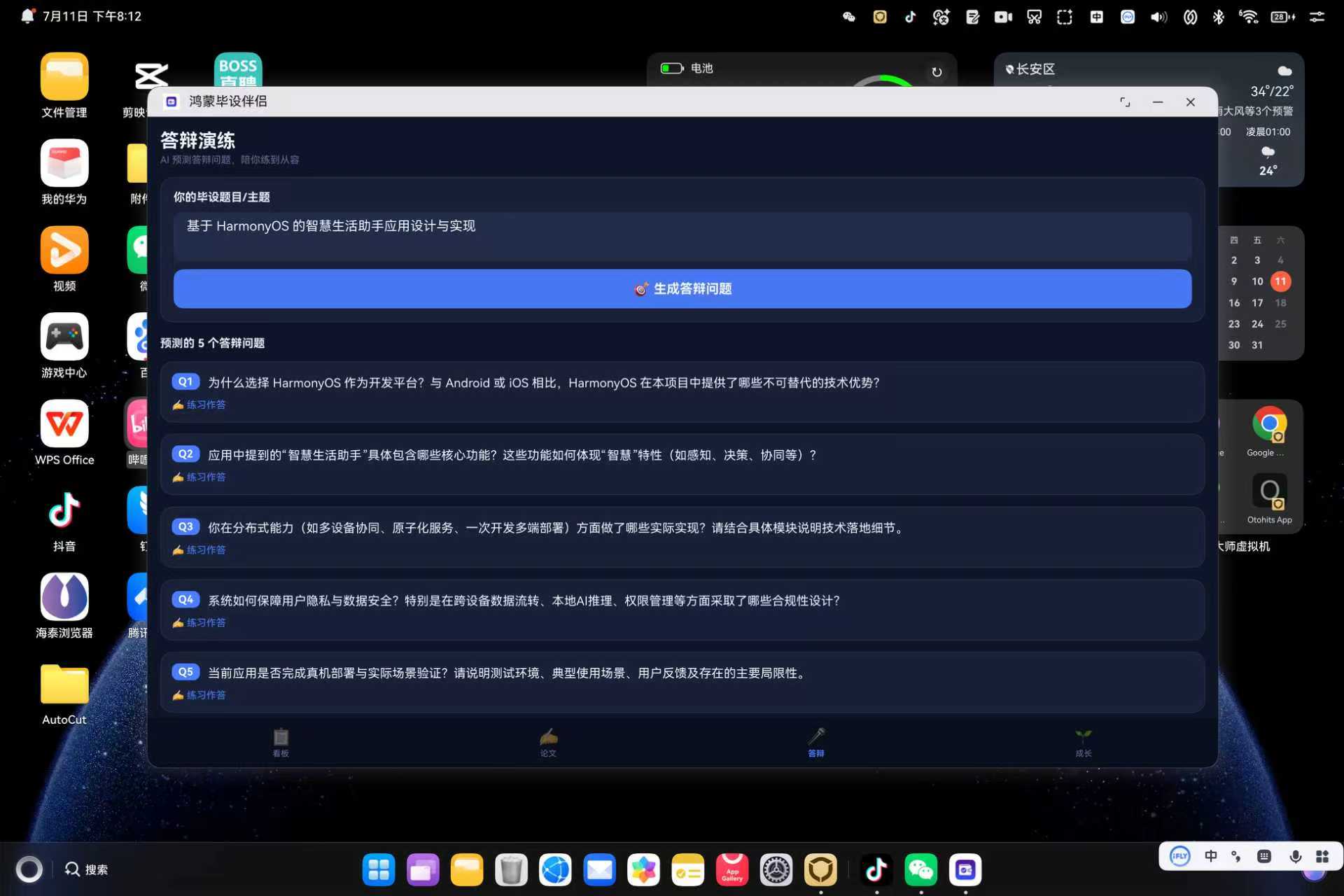 答辩演练·AI 预测问题