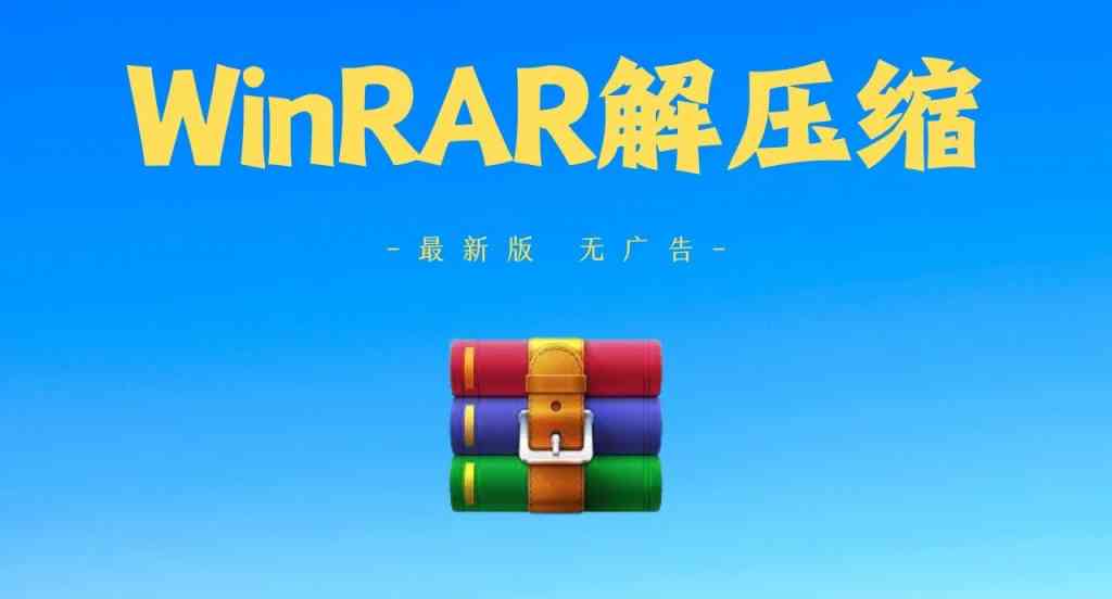 WinRAR