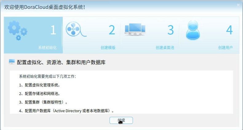 使用DoraCloud和麒麟服务器版本搭建免费信创云桌面_服务器_06