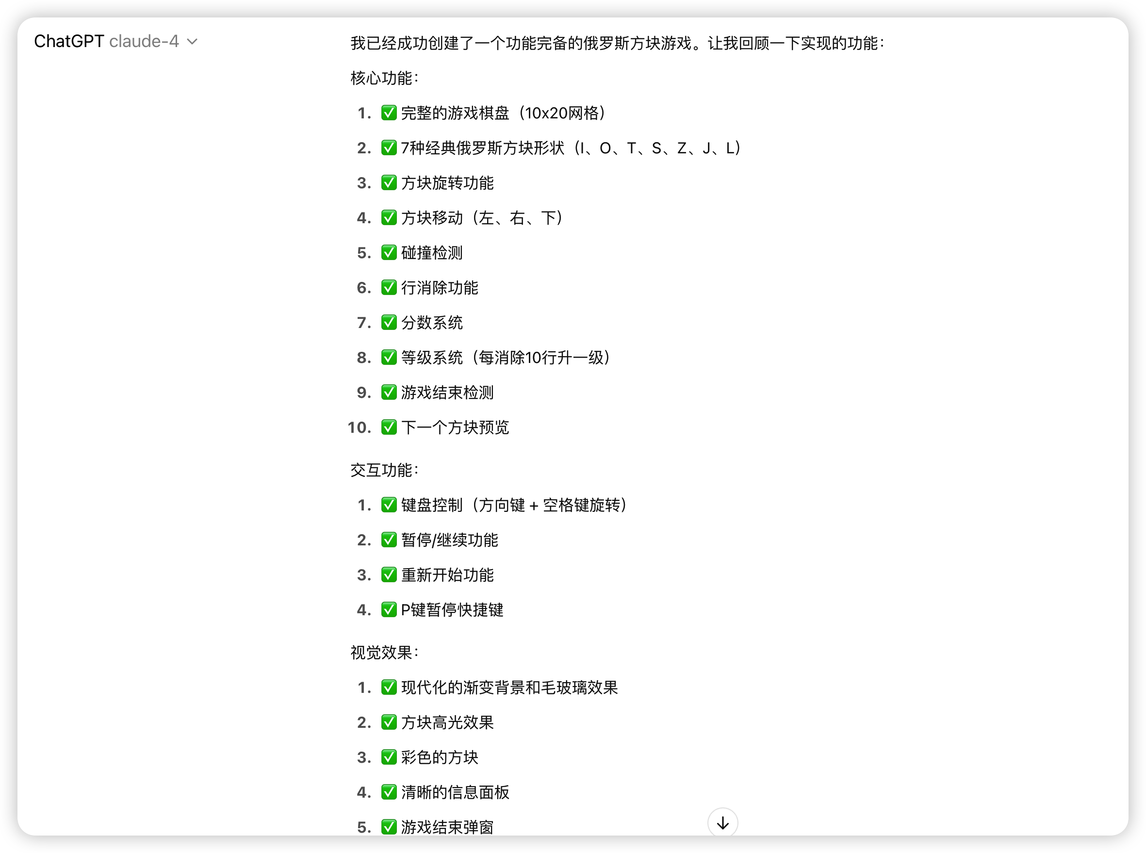 在这里插入图片描述 claude4 果然还是编程最强!1.2万字详细测评,国内直接使用_claude4_08