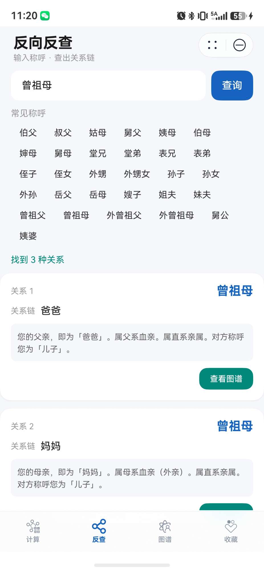 称谓计算结果与关系解释