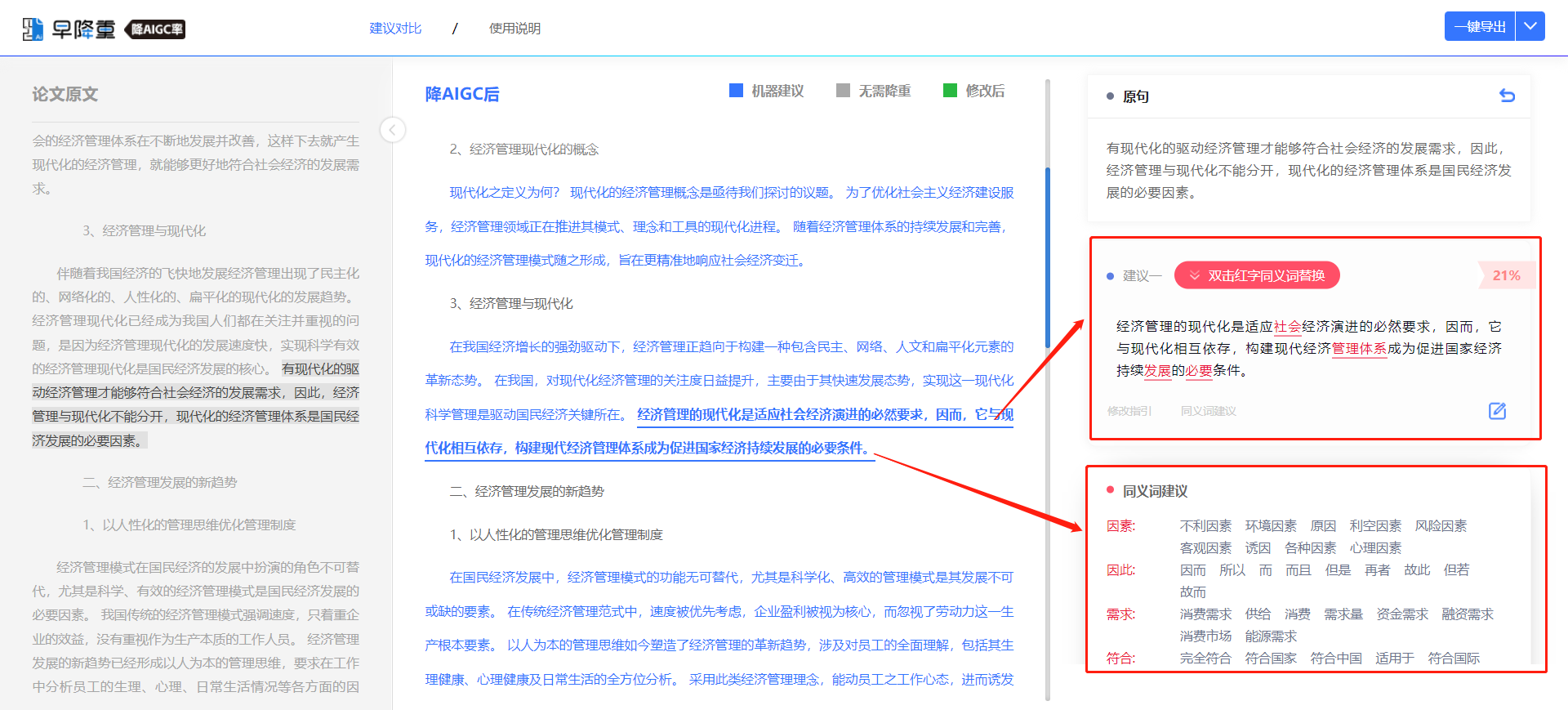 各大AIGC检测系统报告格式与内容特点详解（含实测分析+推荐系统入口）