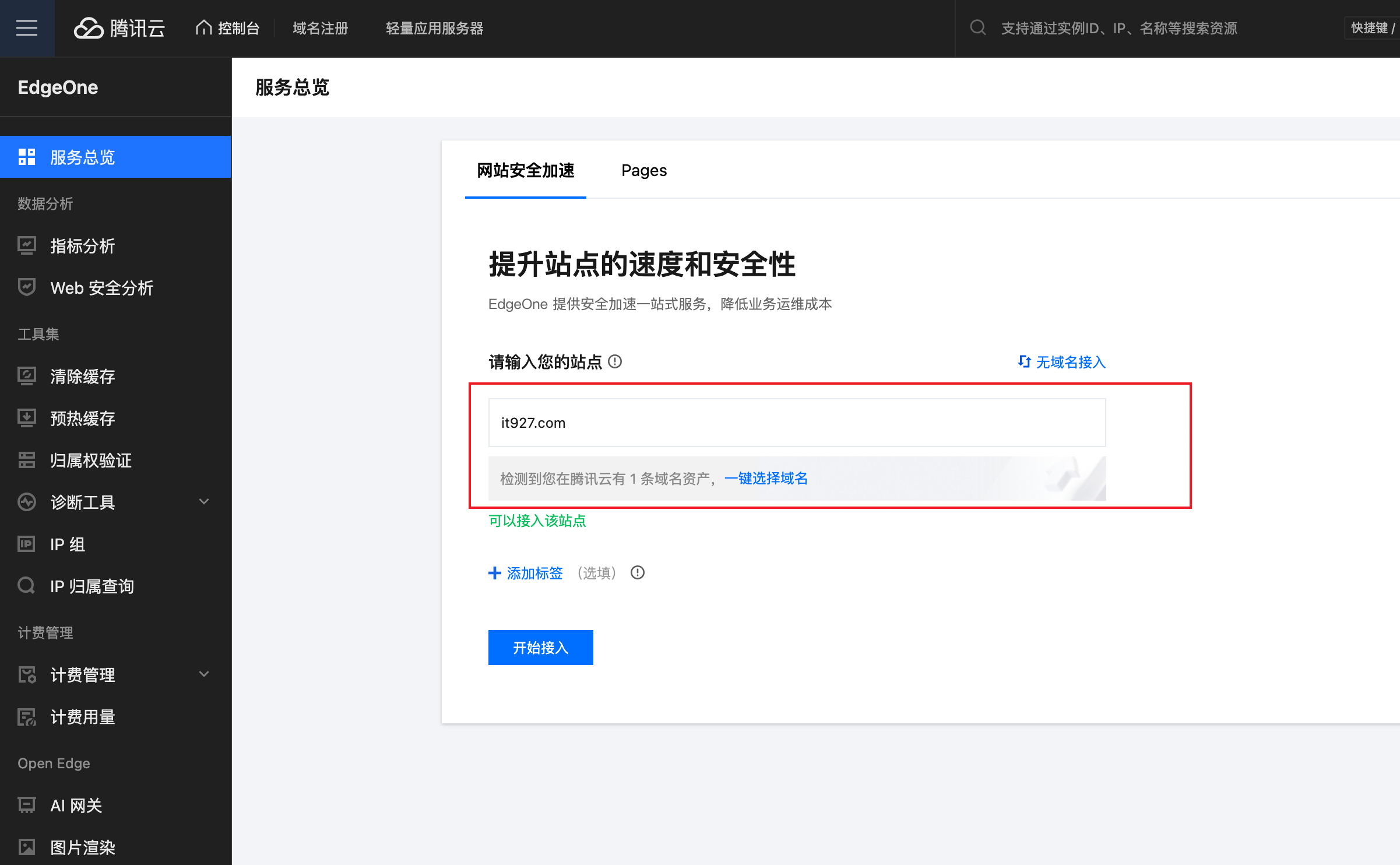 新增站点