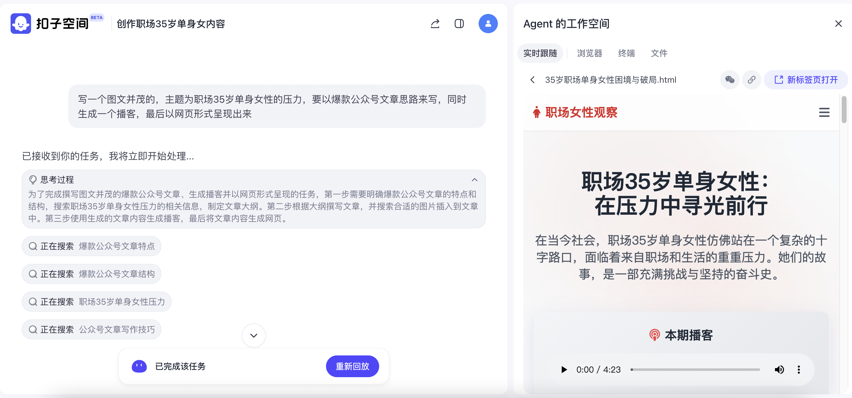 解锁扣子空间，一键搞定复杂任务，瓜分千元奖金！​_扣子空间_06