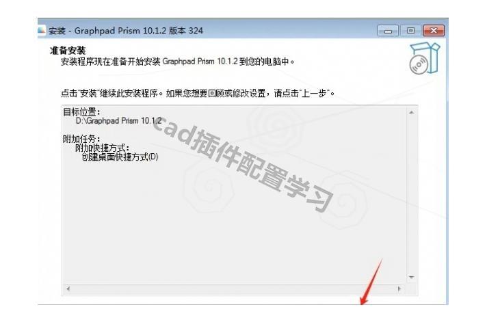GraphPad Prism 10下载安装教程【超详细】保姆级图文教程(附安装包)