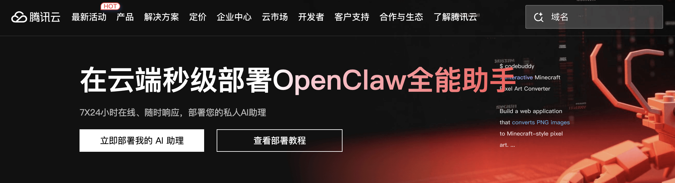 腾讯云OpenClaw一键秒级部署指南-图片2