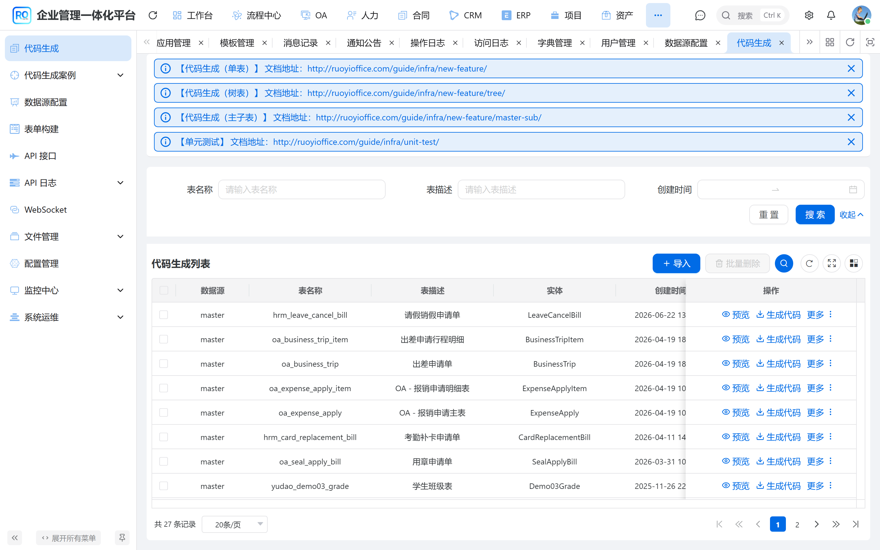 infra-codegen-list.png