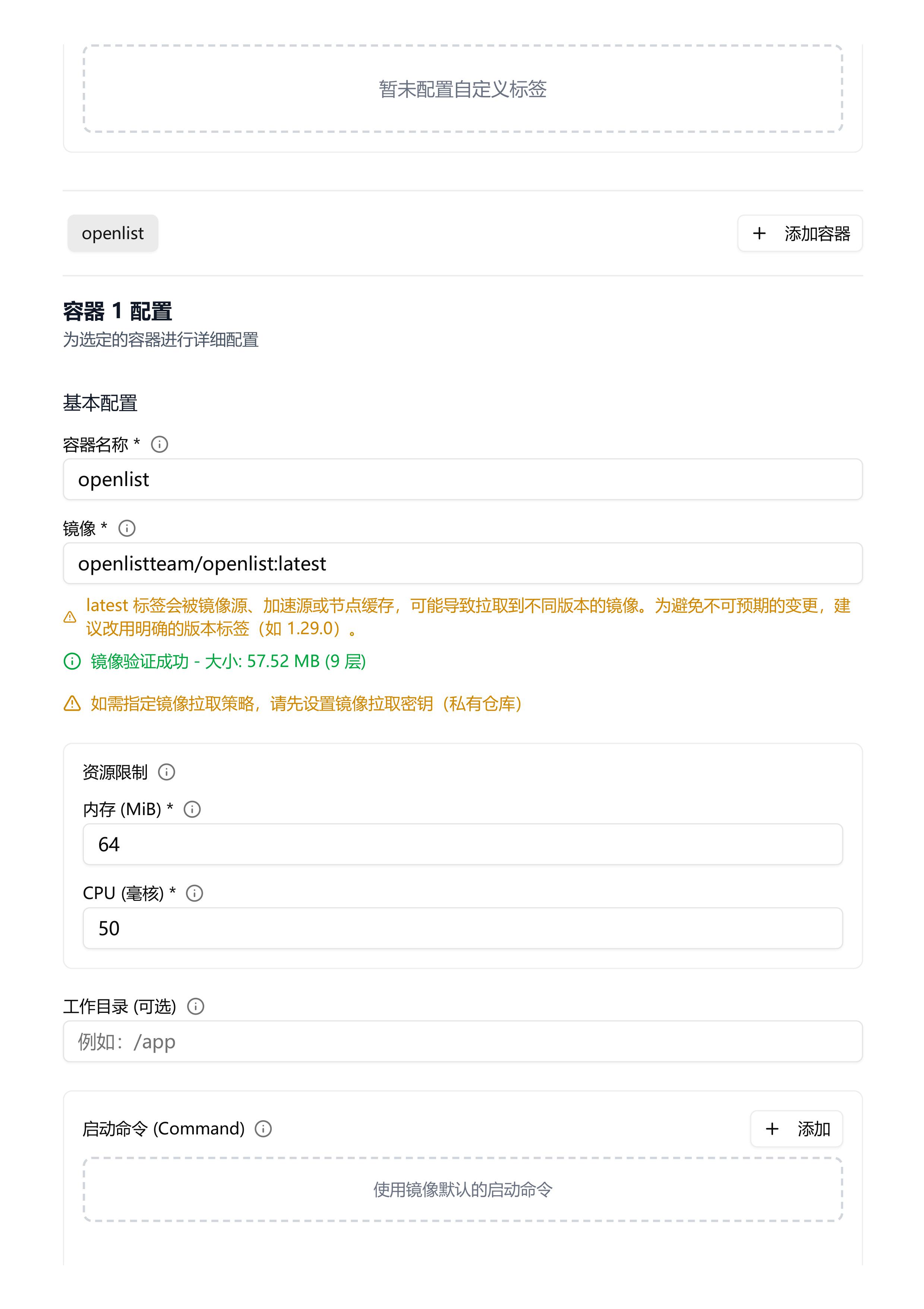 openlist安装-图片-1|353x500
